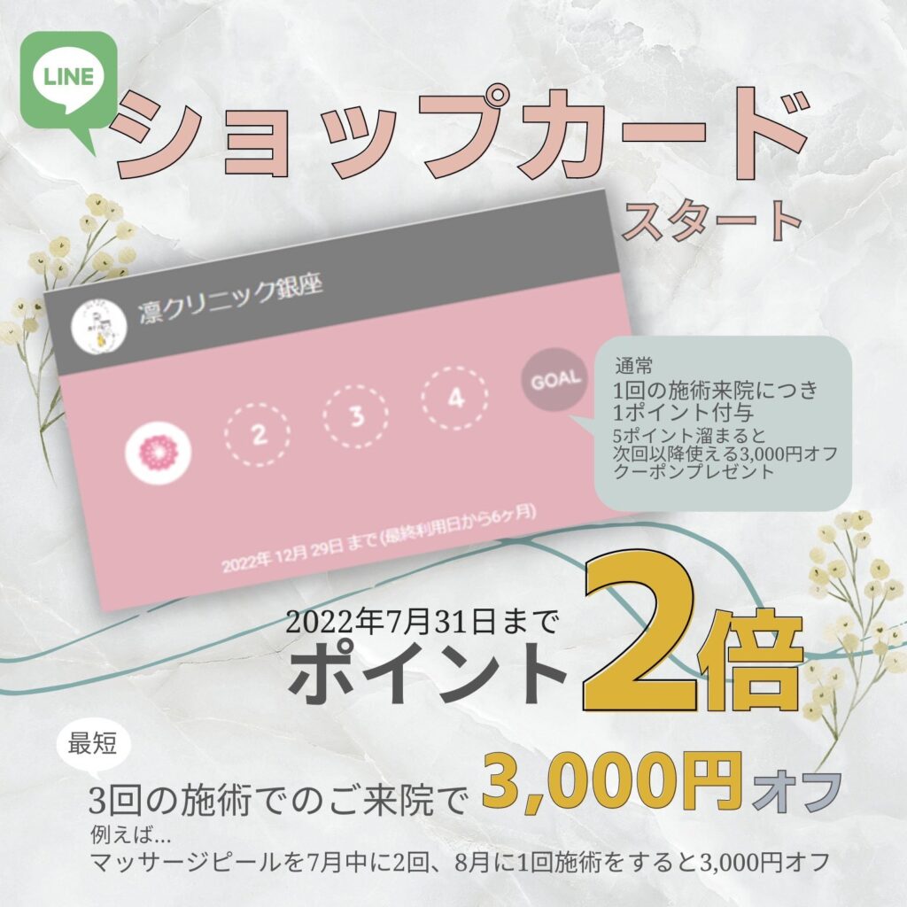 LINEショップカード