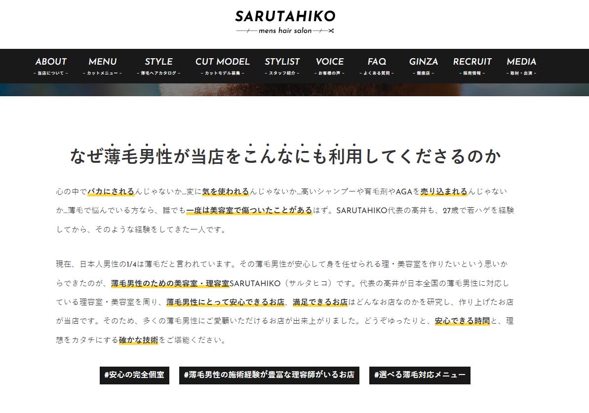 SARUTAHIKO mens hair salon（サルタヒコ）