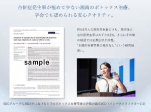 湘南美容外科のボトックスはなぜ安い？他院より安い理由を解説！