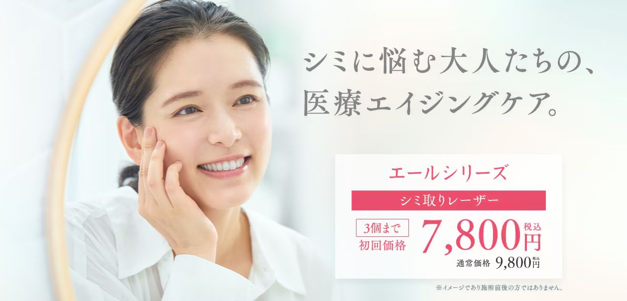 シミ取りなら湘南美容クリニックのレーザー治療