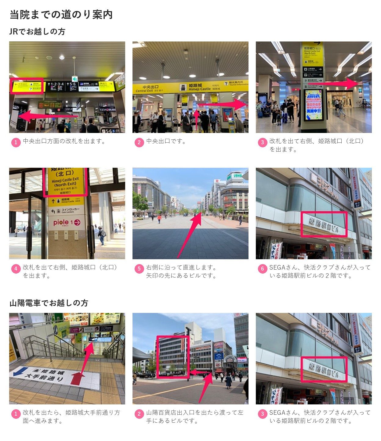 最寄り駅から湘南美容クリニック姫路院へのルート案内