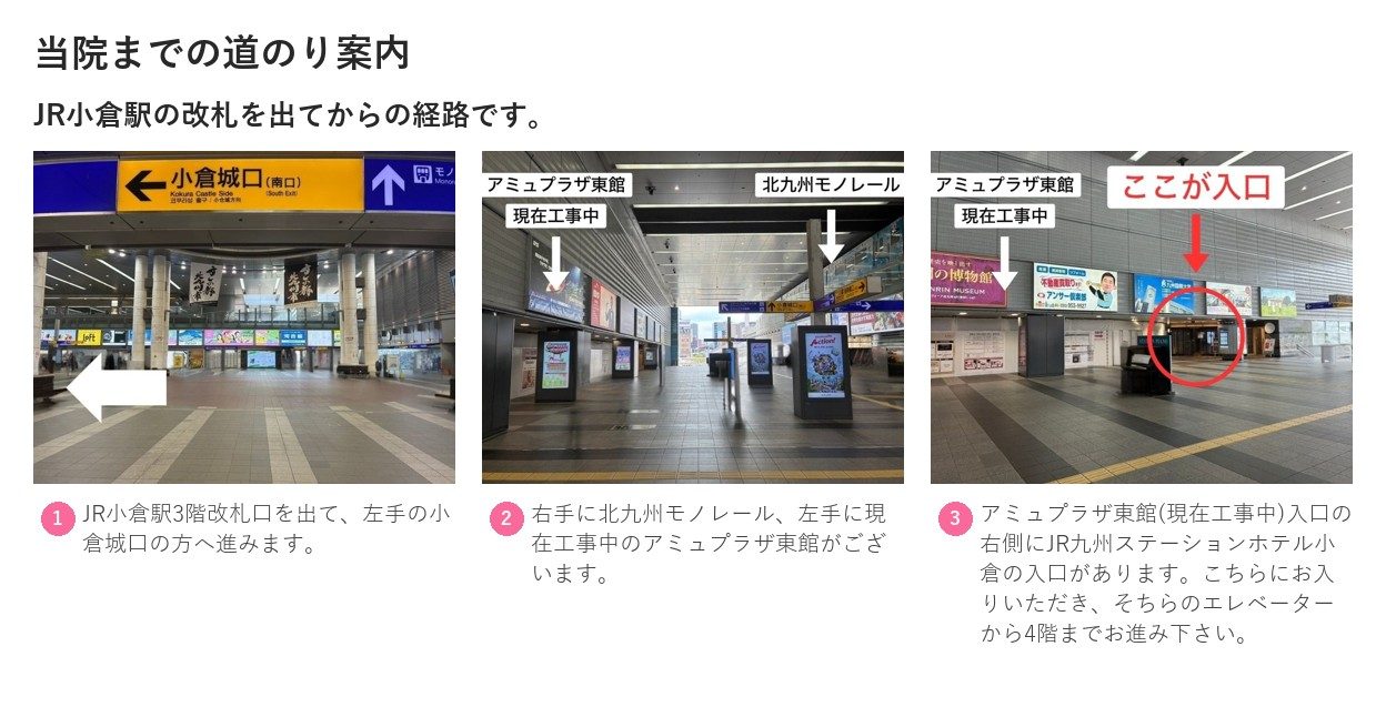 最寄り駅から湘南美容クリニック小倉院へのルート案内