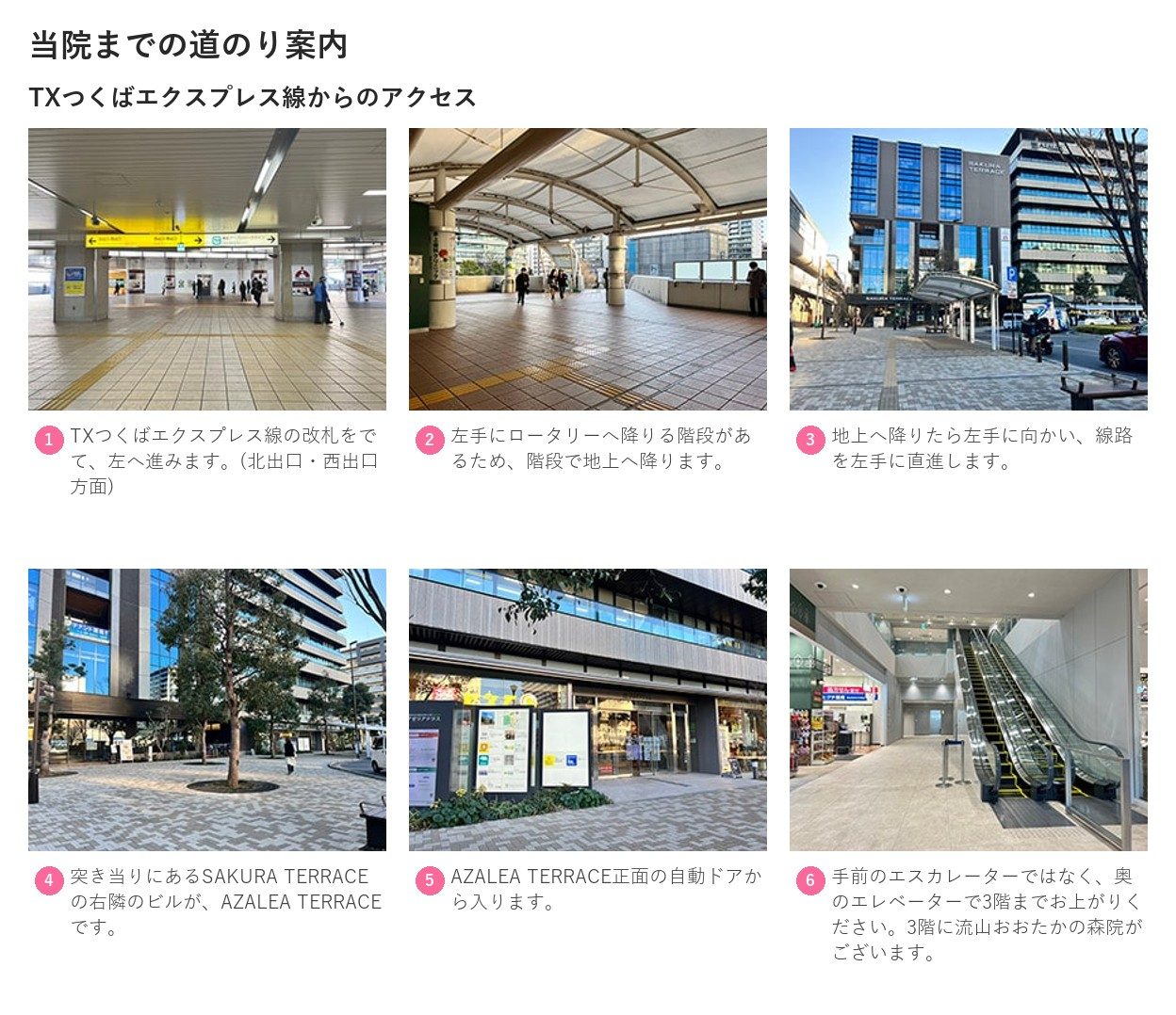 最寄り駅から湘南美容クリニック流山おおたかの森院へのルート案内
