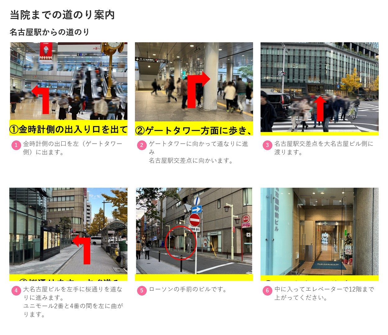 最寄り駅から湘南美容クリニック名古屋院へのルート案内
