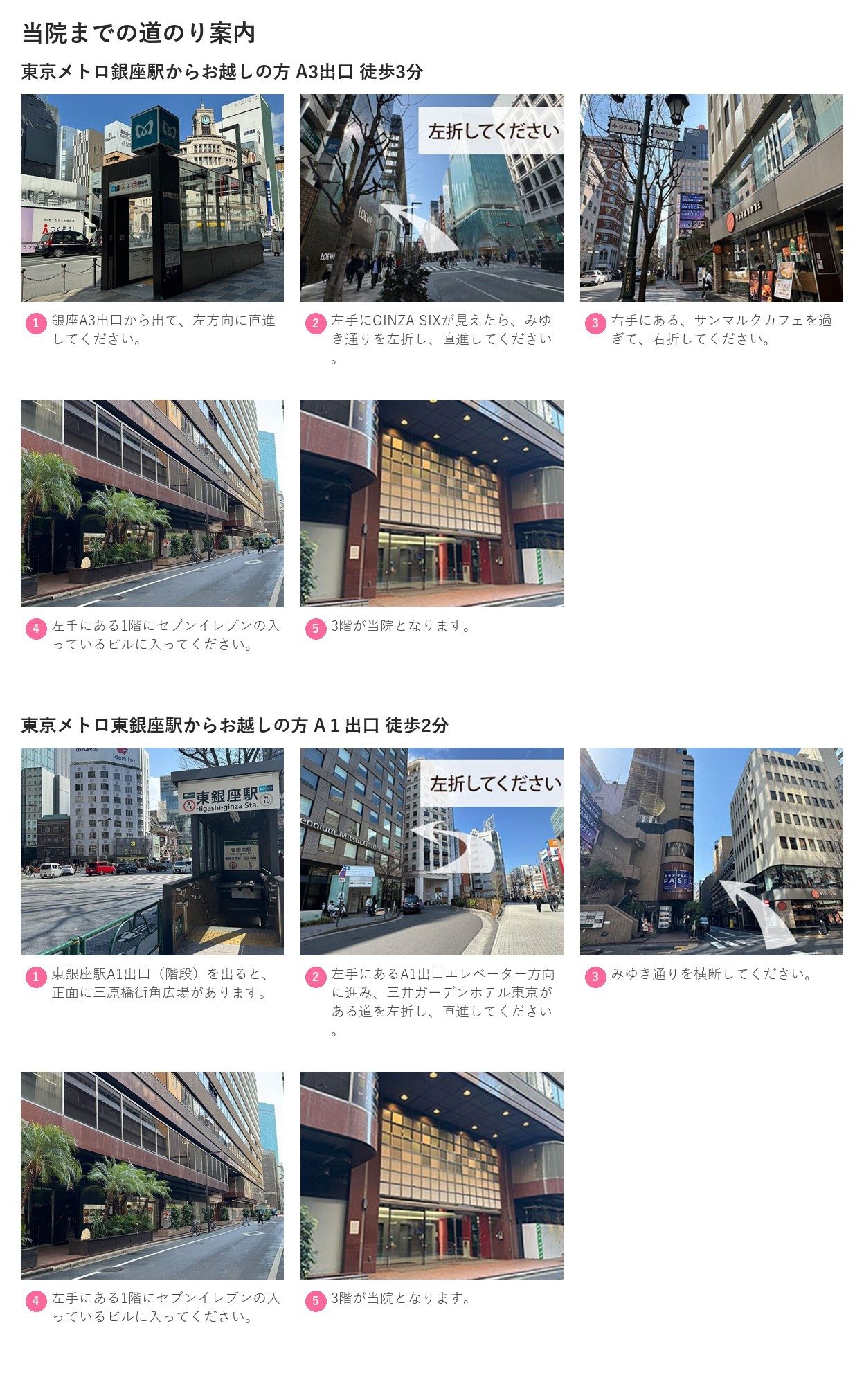 最寄り駅からNEO Skin Clinic 銀座へのルート案内