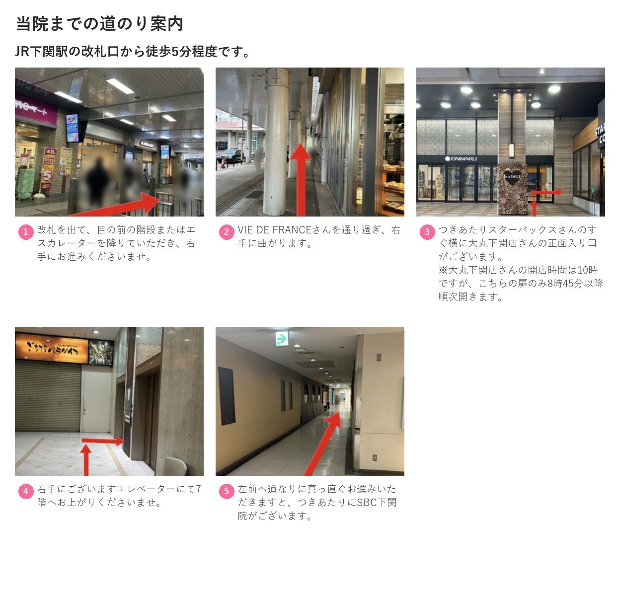 最寄り駅から湘南美容クリニック下関院へのルート案内