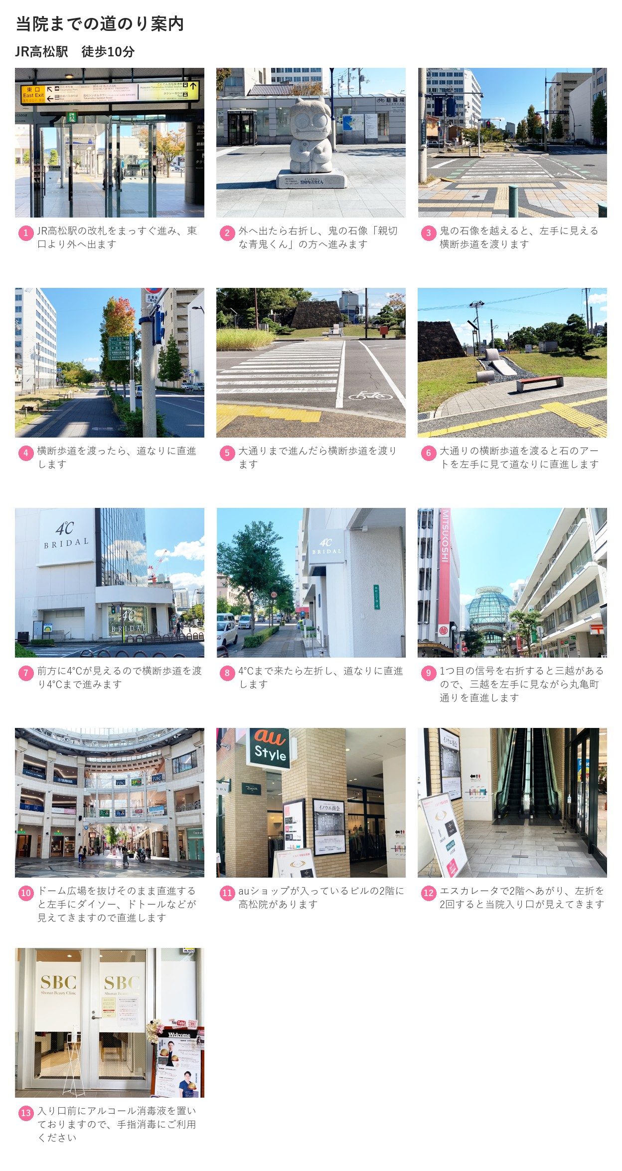 最寄り駅から湘南美容クリニック高松院へのルート案内