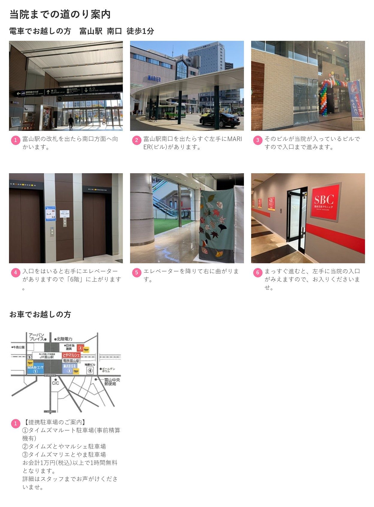 最寄り駅から湘南美容クリニック富山院へのルート案内