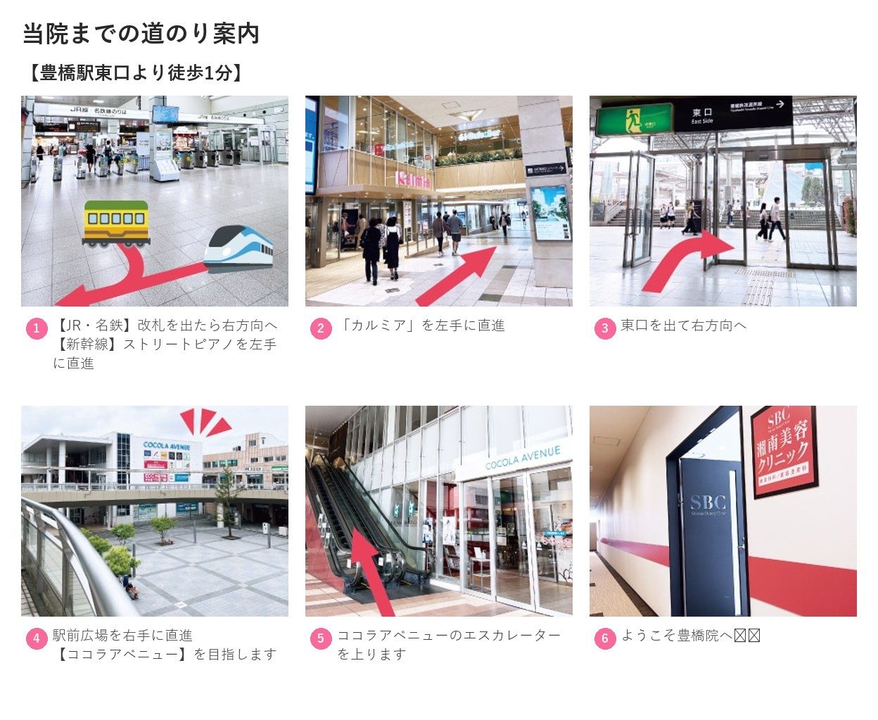 最寄り駅から湘南美容クリニック豊橋院へのルート案内