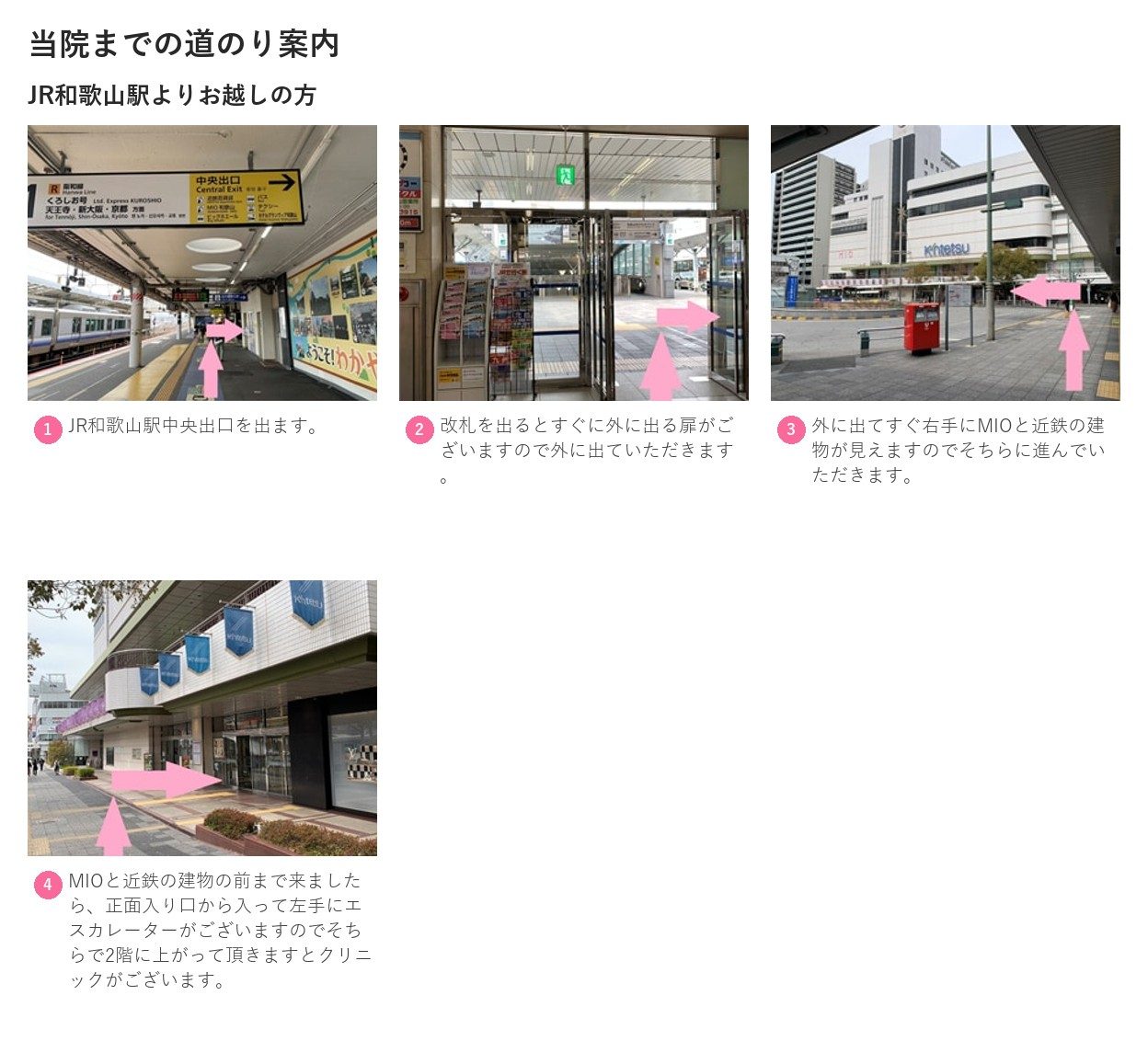 最寄り駅から湘南美容クリニック和歌山院へのルート案内
