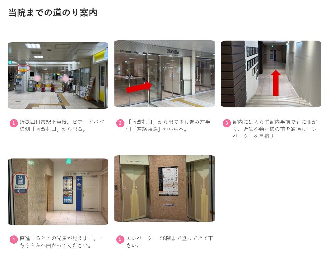 最寄り駅から湘南美容クリニック四日市院へのルート案内