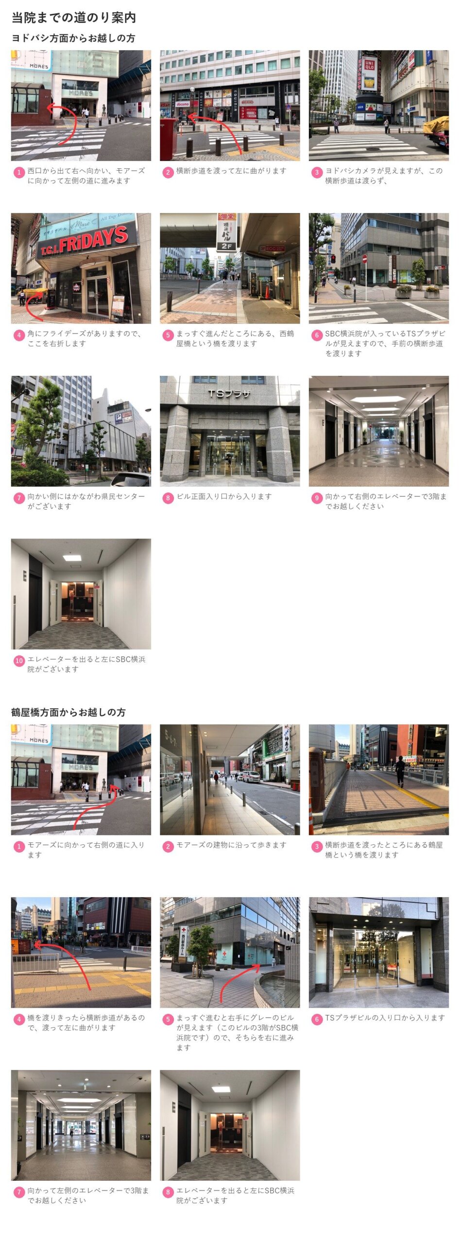 最寄り駅から湘南美容クリニック横浜院へのルート案内