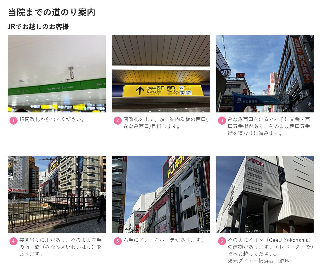 最寄り駅から湘南美容クリニックイオン横浜西口院へのルート案内