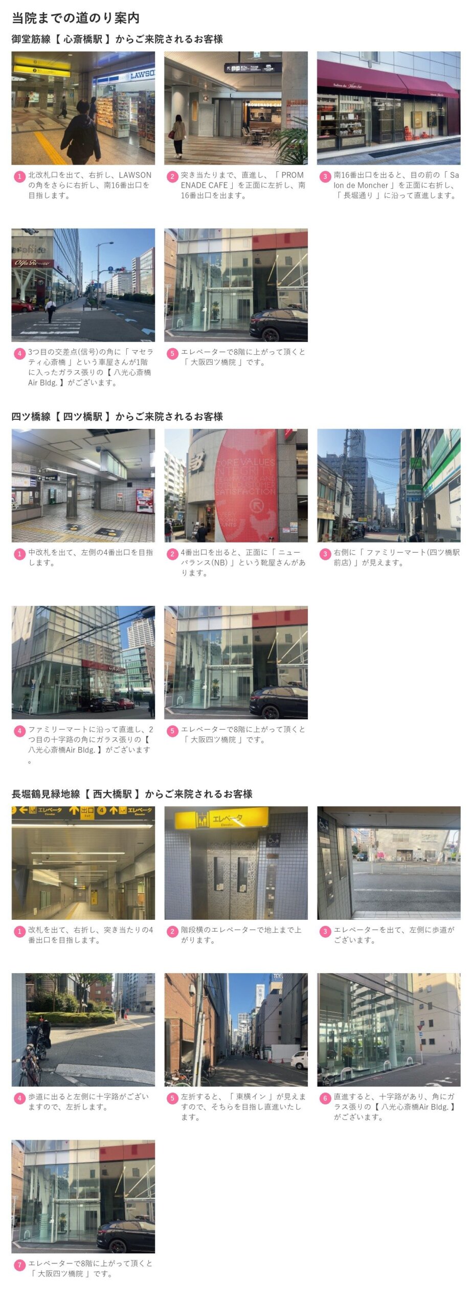最寄り駅から湘南美容クリニック大阪四ツ橋院へのルート案内