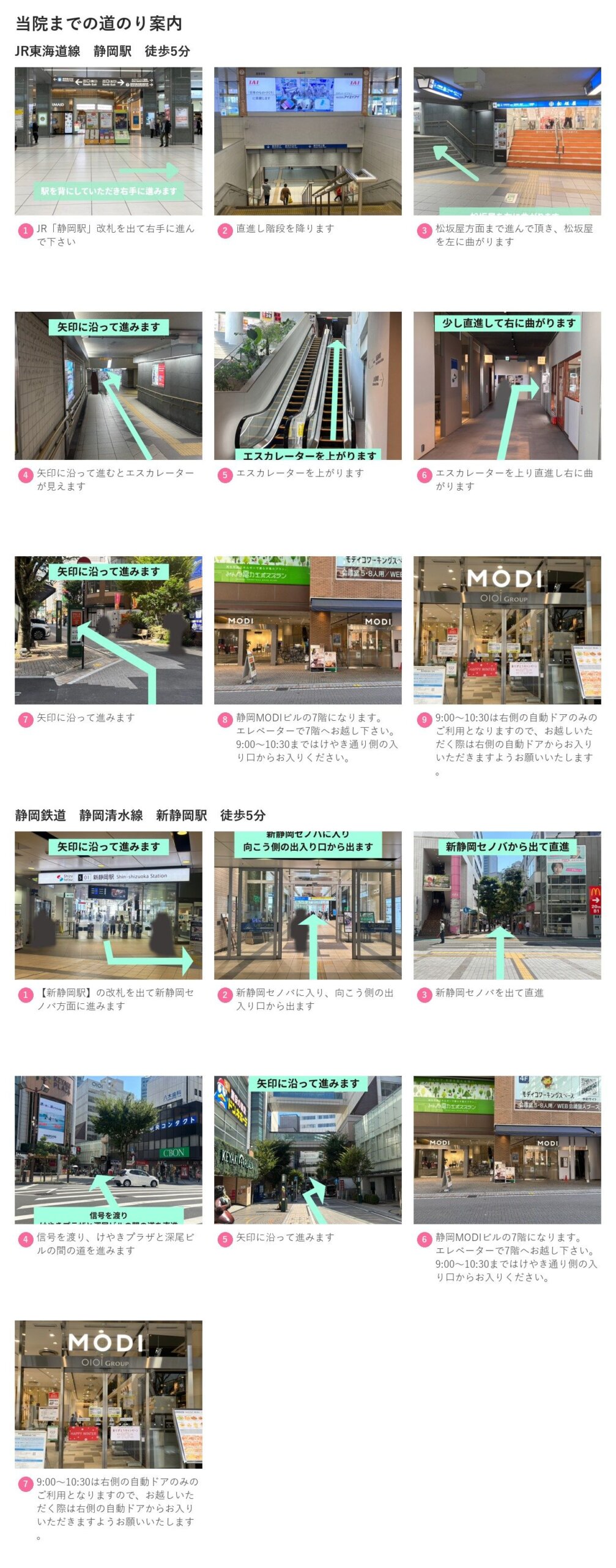 最寄り駅から湘南美容クリニック静岡院へのルート案内