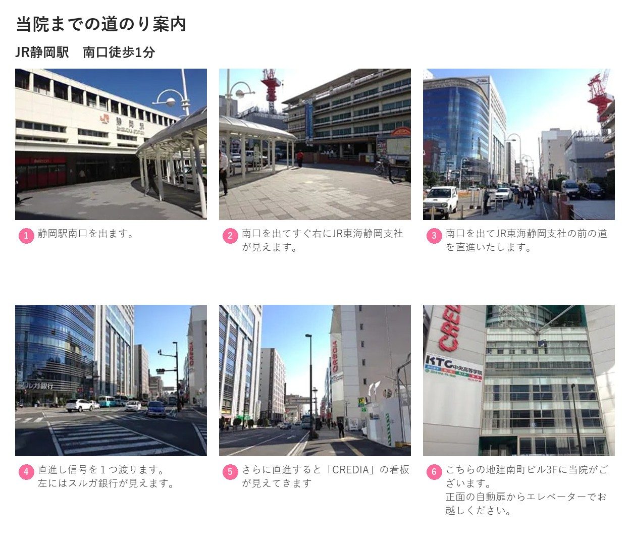 最寄り駅から湘南美容クリニック静岡南口院へのルート案内
